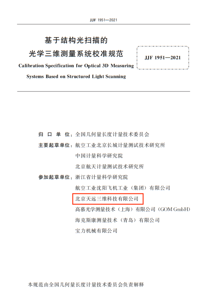 Calibration Specification for Optical 3D Measuring Systems