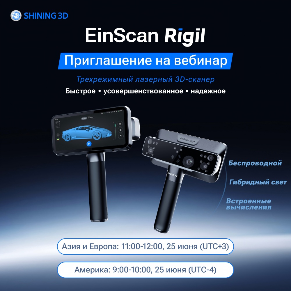 EinScan Rigil social(1)